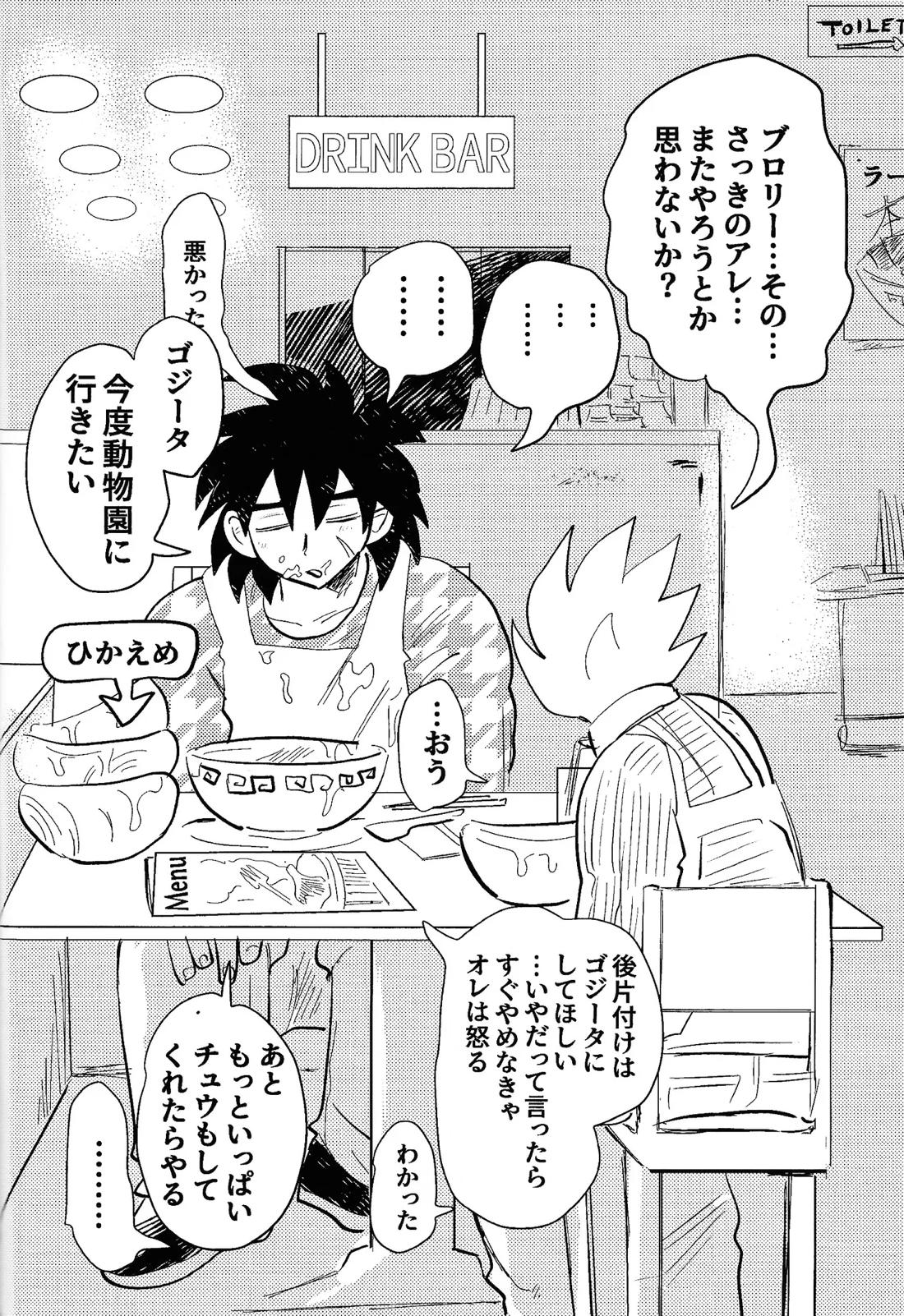 home, SWEET HOME．【ドラゴンボール】 page 33