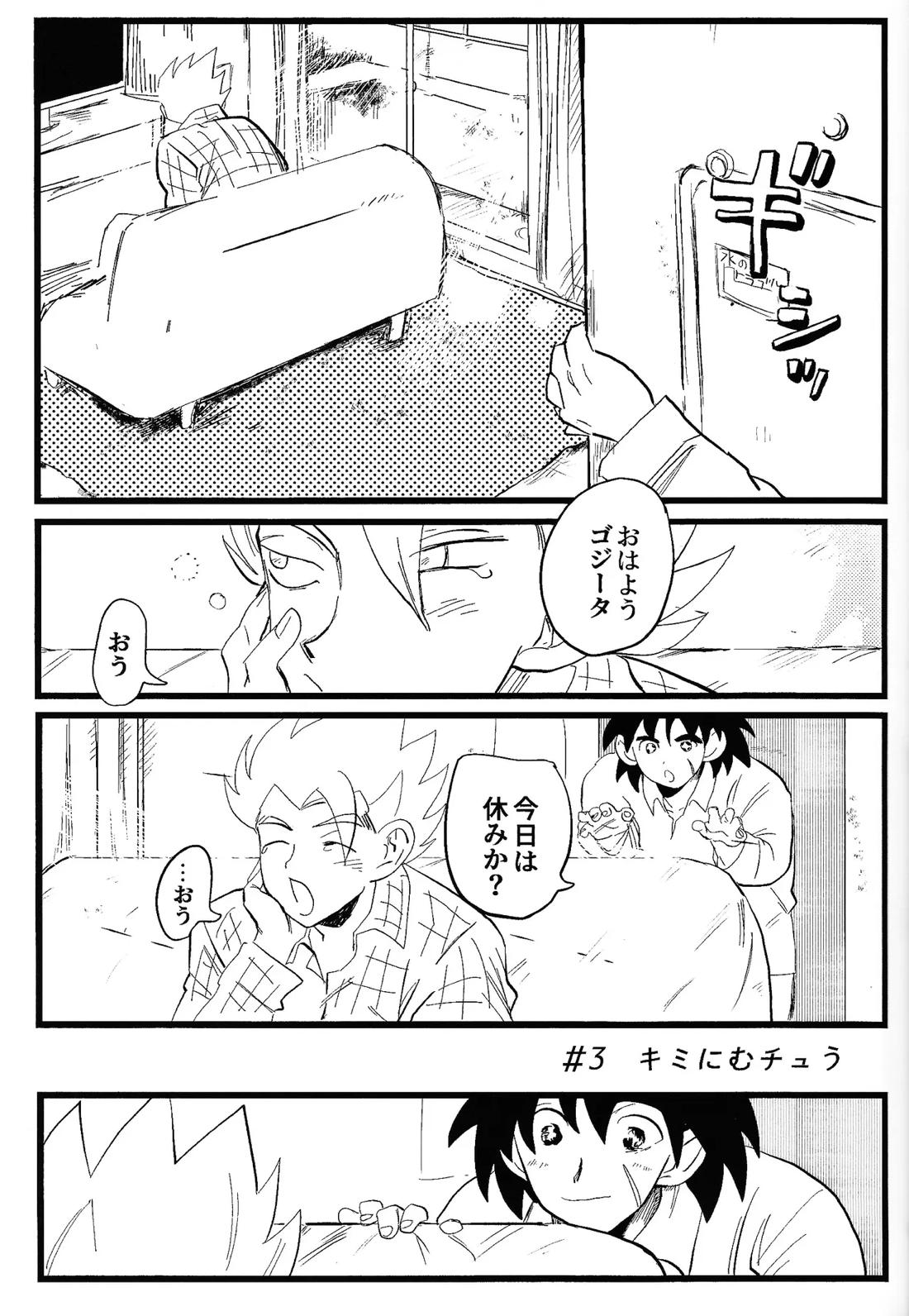 home, SWEET HOME．【ドラゴンボール】 page 34
