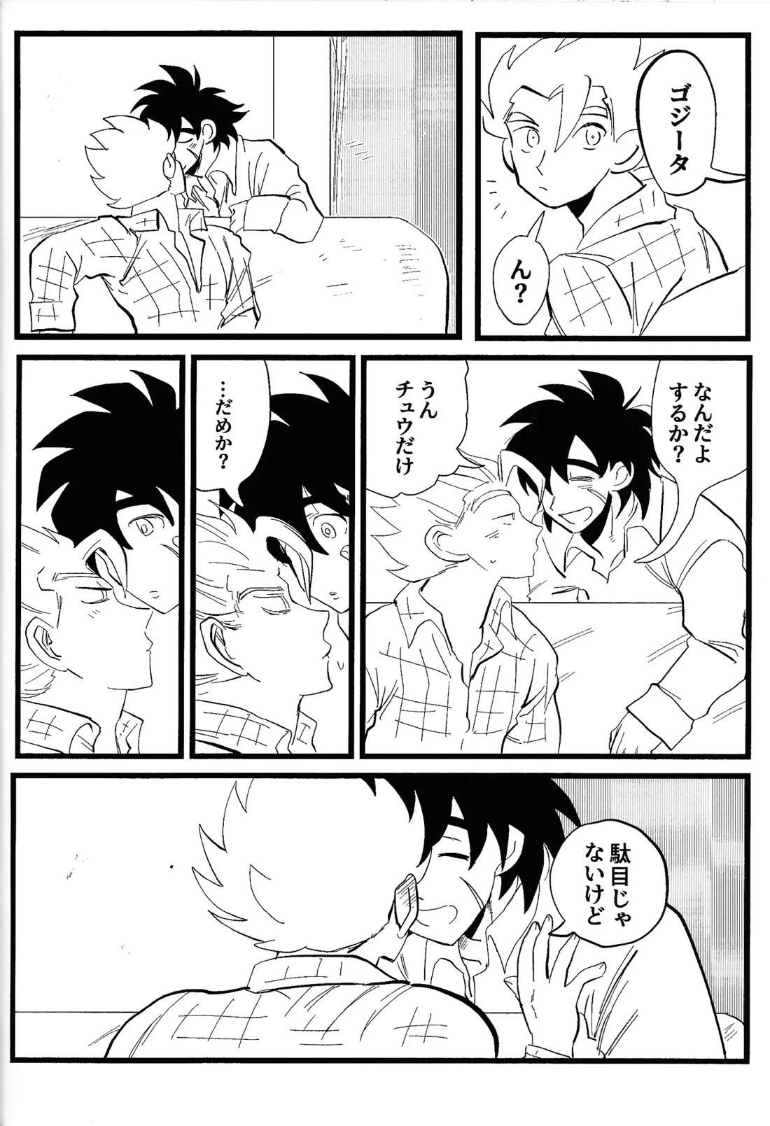 home, SWEET HOME．【ドラゴンボール】 page 35