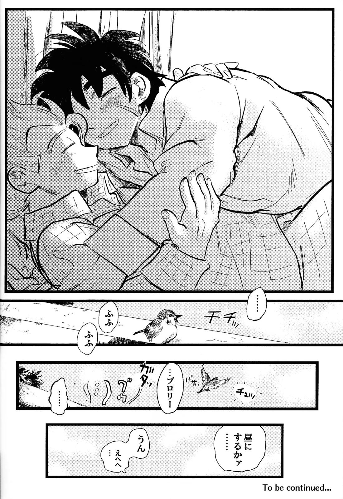 home, SWEET HOME．【ドラゴンボール】 page 37