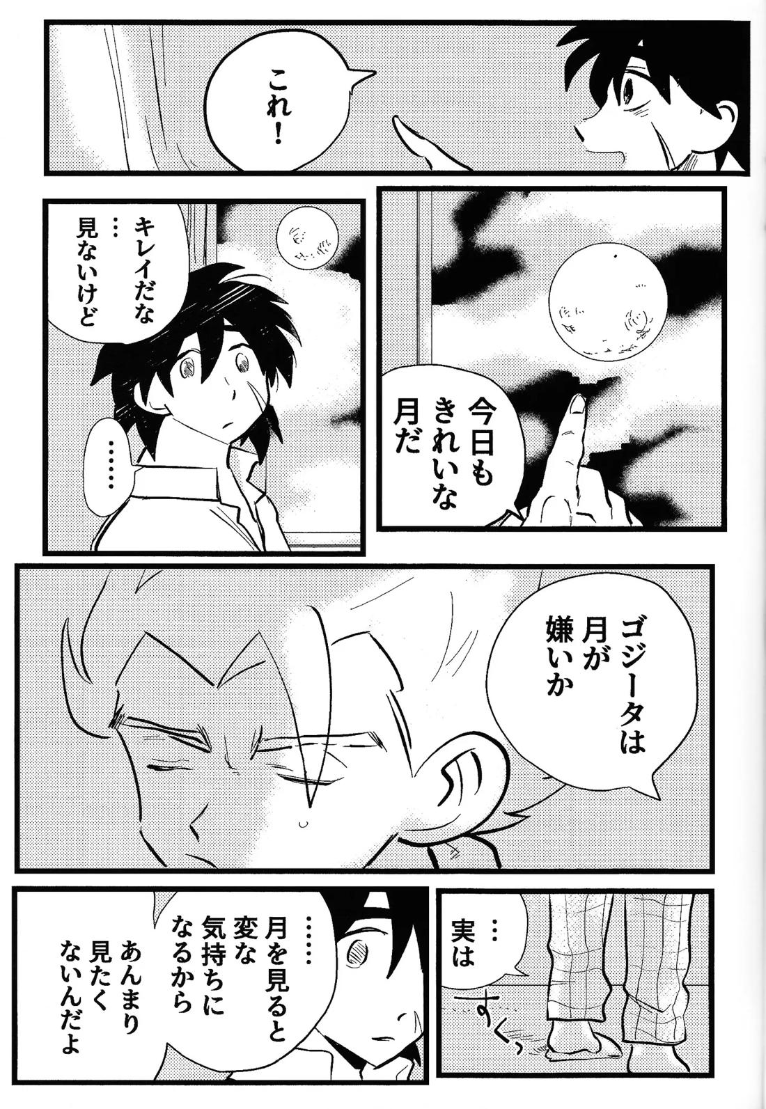 home, SWEET HOME．【ドラゴンボール】 page 40