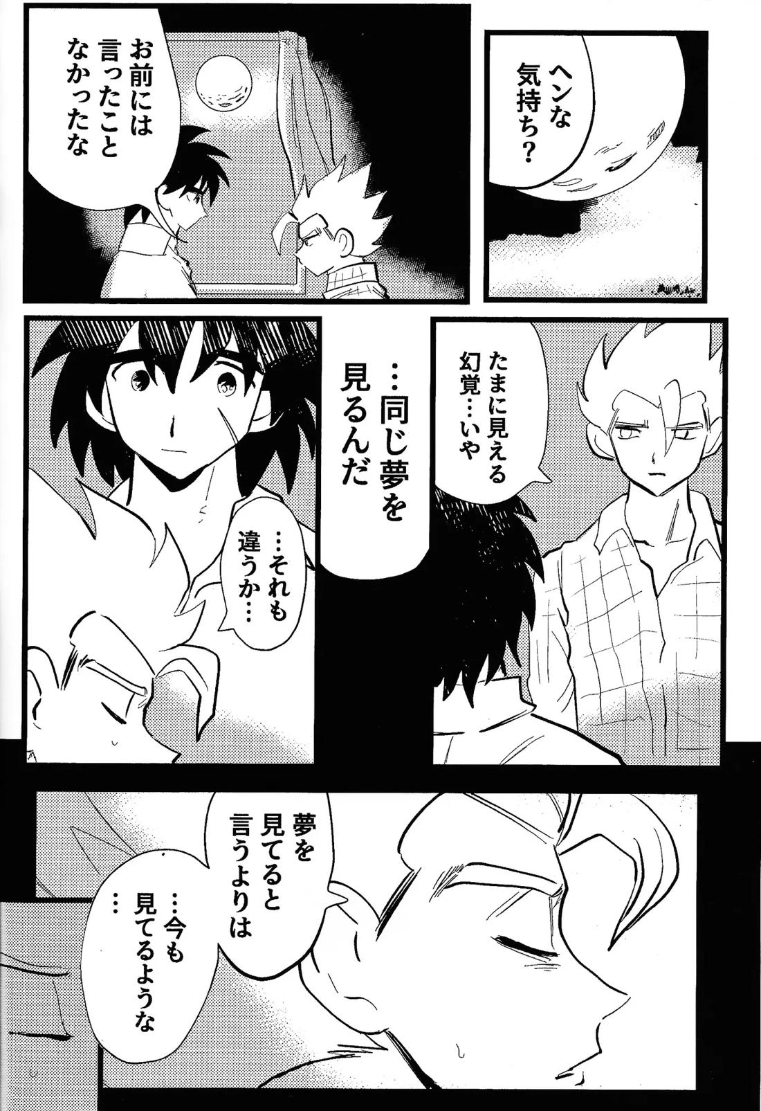 home, SWEET HOME．【ドラゴンボール】 page 41
