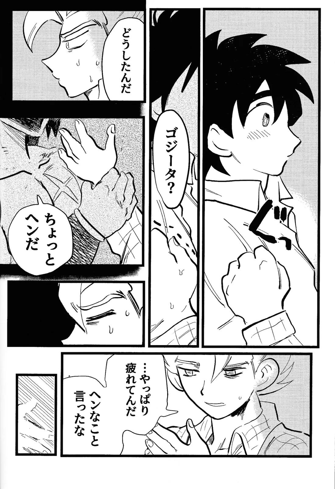 home, SWEET HOME．【ドラゴンボール】 page 43