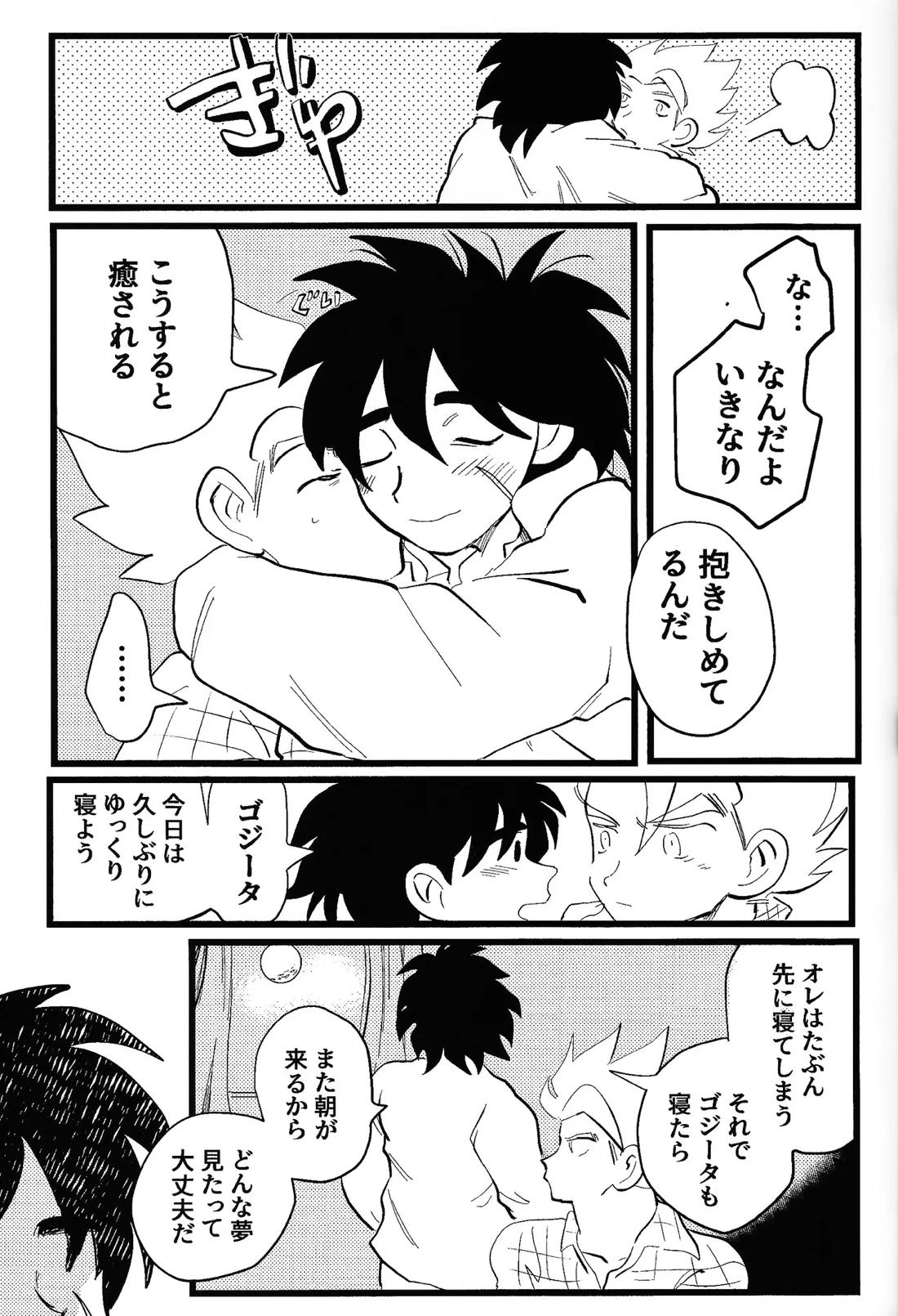home, SWEET HOME．【ドラゴンボール】 page 44