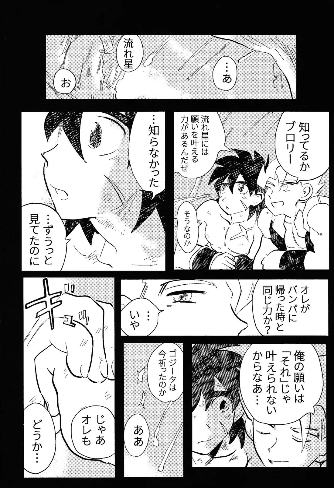 home, SWEET HOME．【ドラゴンボール】 page 46
