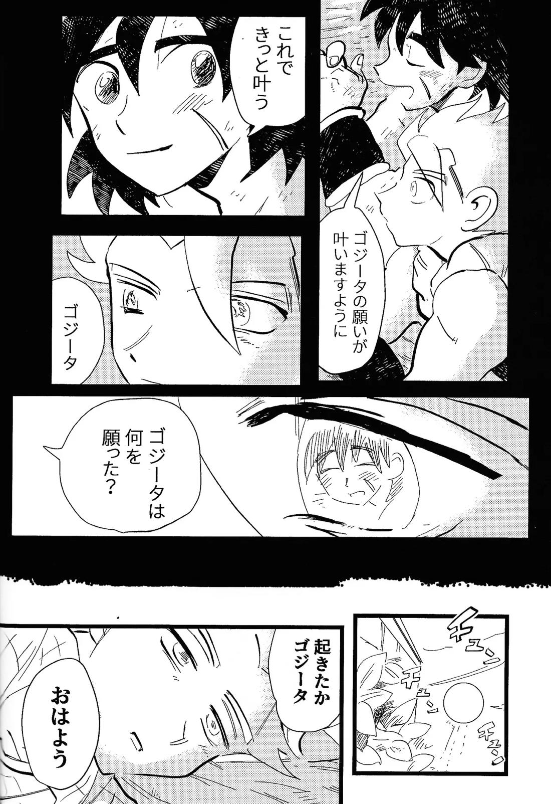 home, SWEET HOME．【ドラゴンボール】 page 47