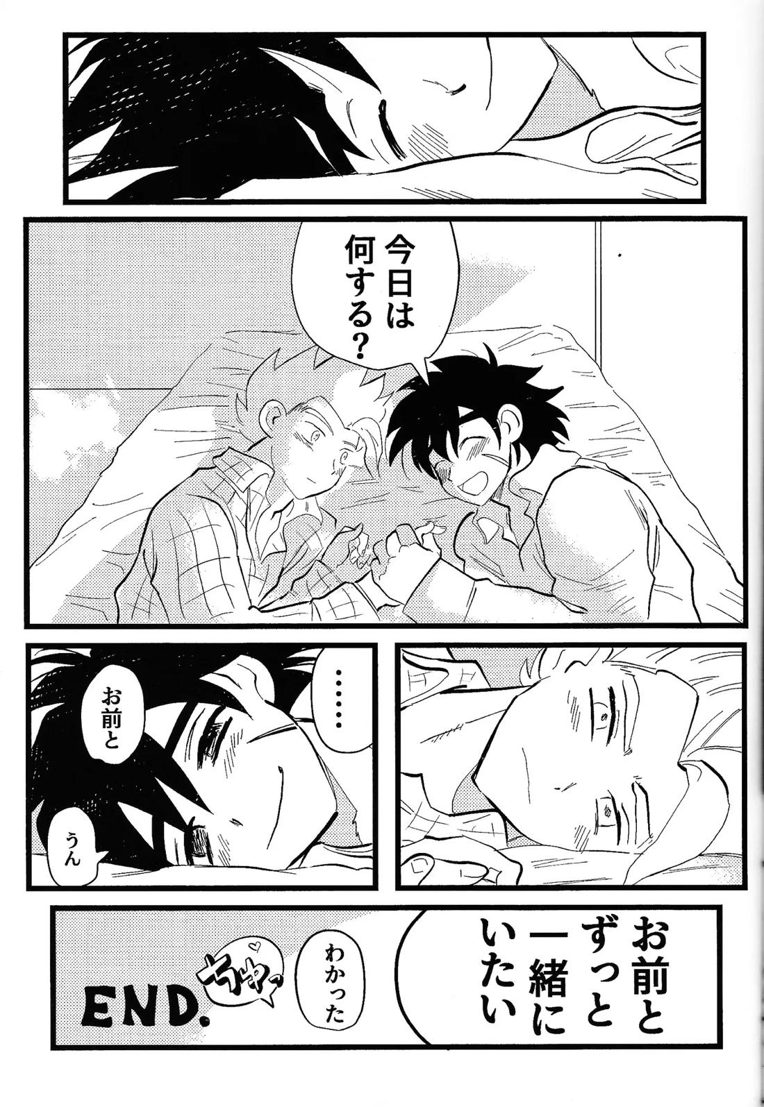 home, SWEET HOME．【ドラゴンボール】 page 48