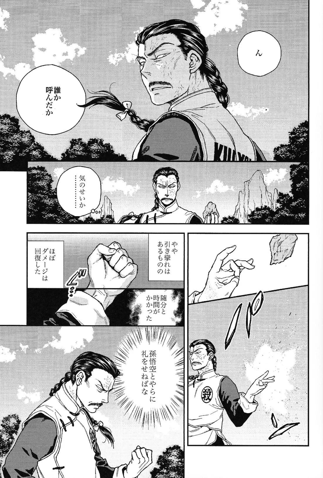 二度目はない【ドラゴンボール/桃天】 page 11