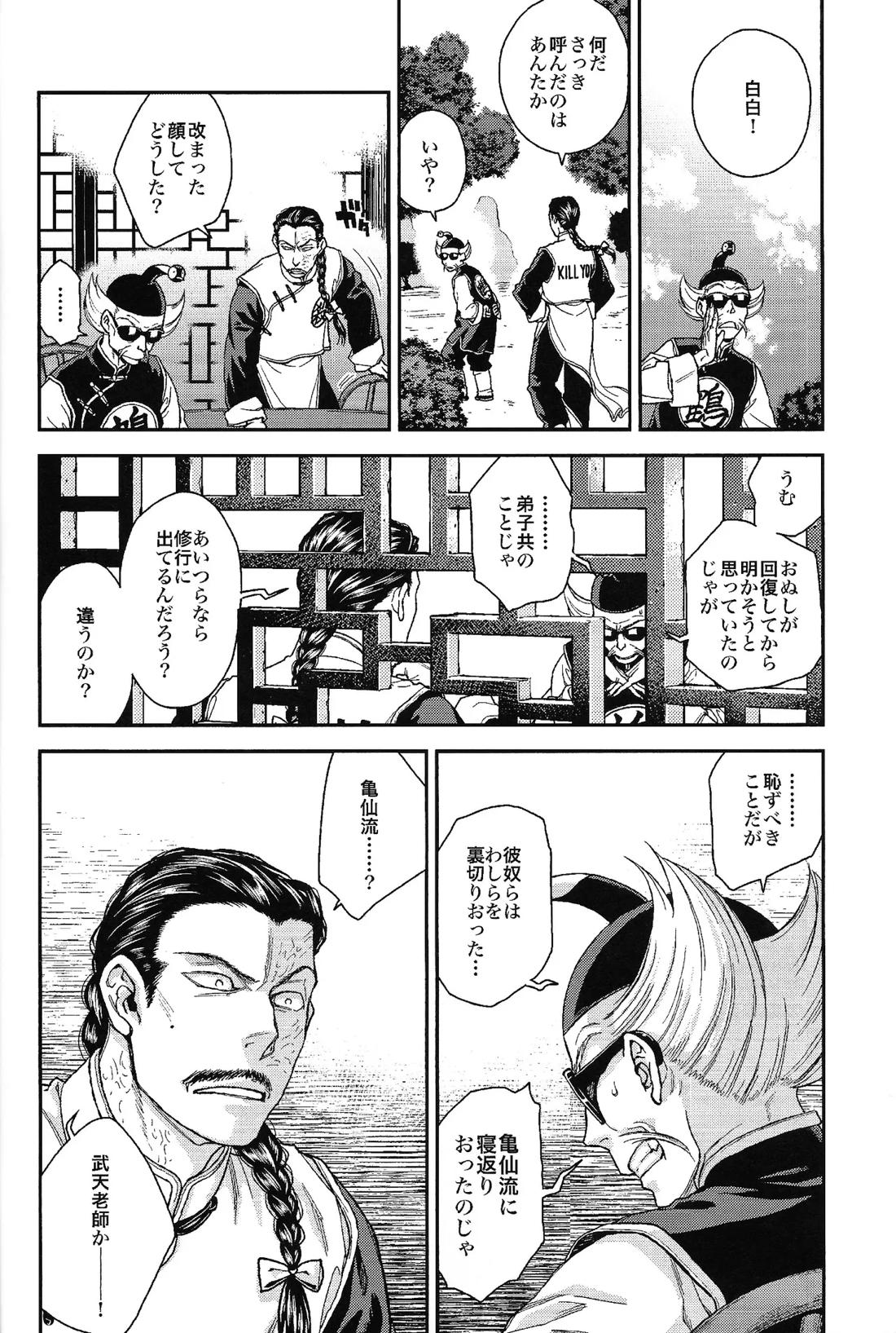 二度目はない【ドラゴンボール/桃天】 page 12