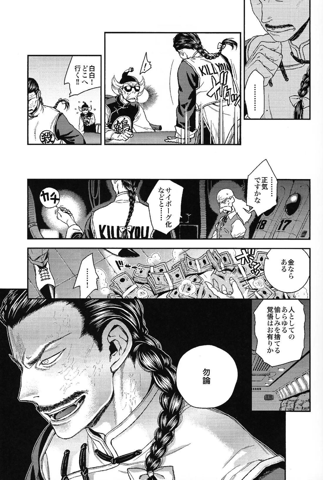 二度目はない【ドラゴンボール/桃天】 page 13