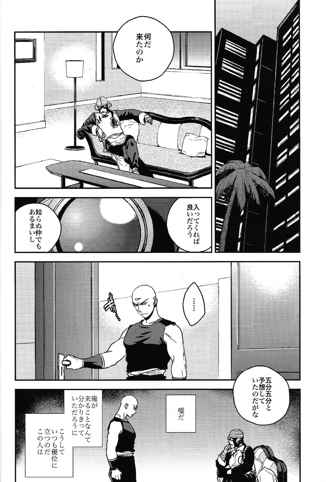 二度目はない【ドラゴンボール/桃天】 page 15