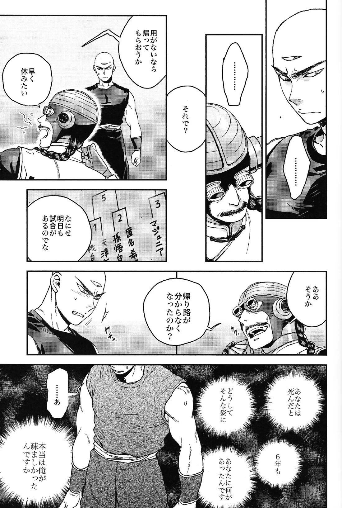 二度目はない【ドラゴンボール/桃天】 page 16