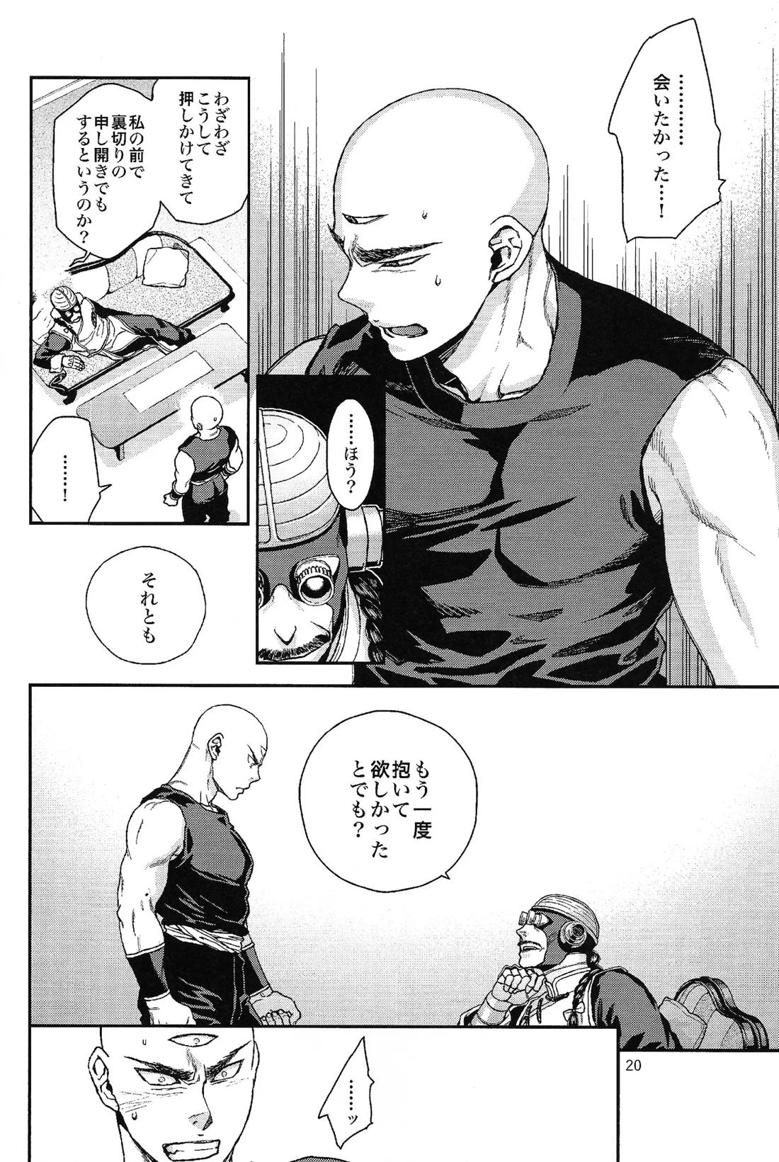 二度目はない【ドラゴンボール/桃天】 page 17