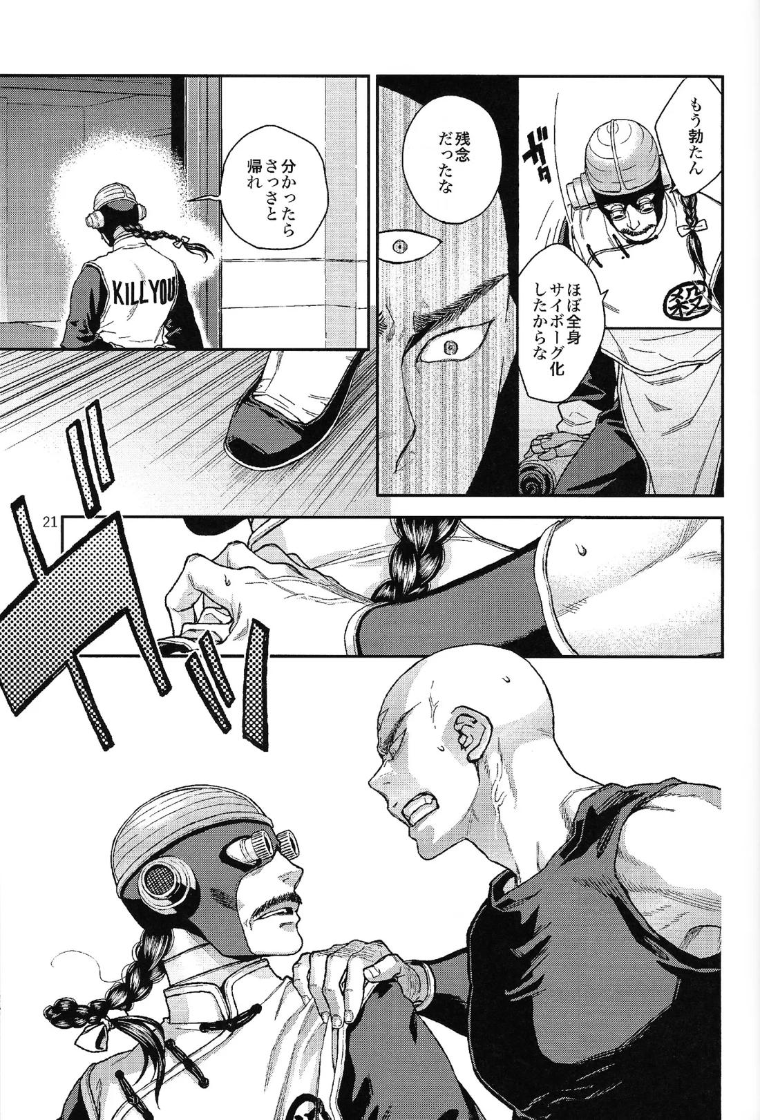 二度目はない【ドラゴンボール/桃天】 page 18