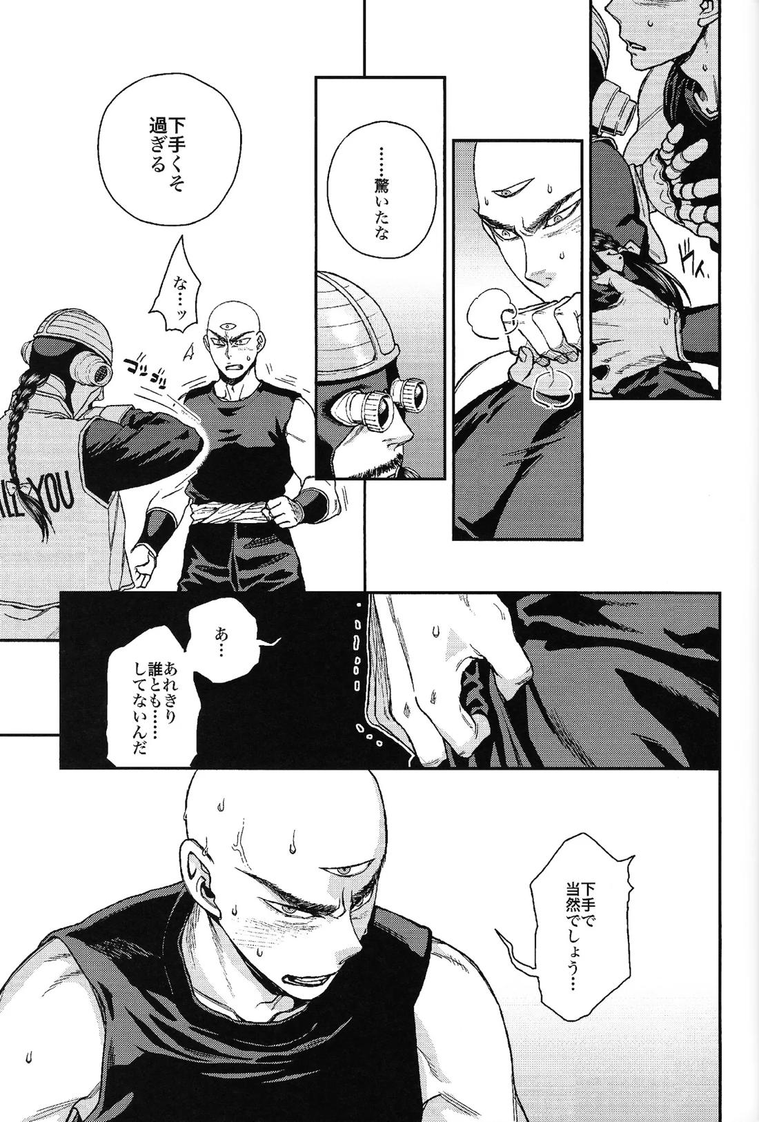 二度目はない【ドラゴンボール/桃天】 page 20