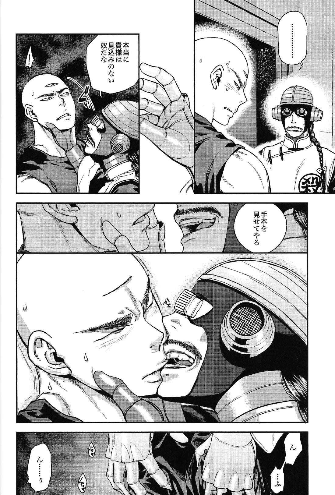 二度目はない【ドラゴンボール/桃天】 page 21