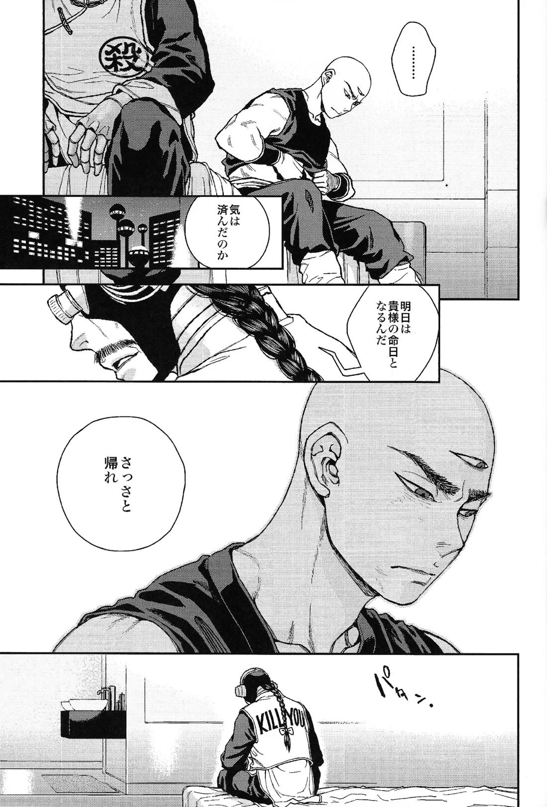 二度目はない【ドラゴンボール/桃天】 page 26