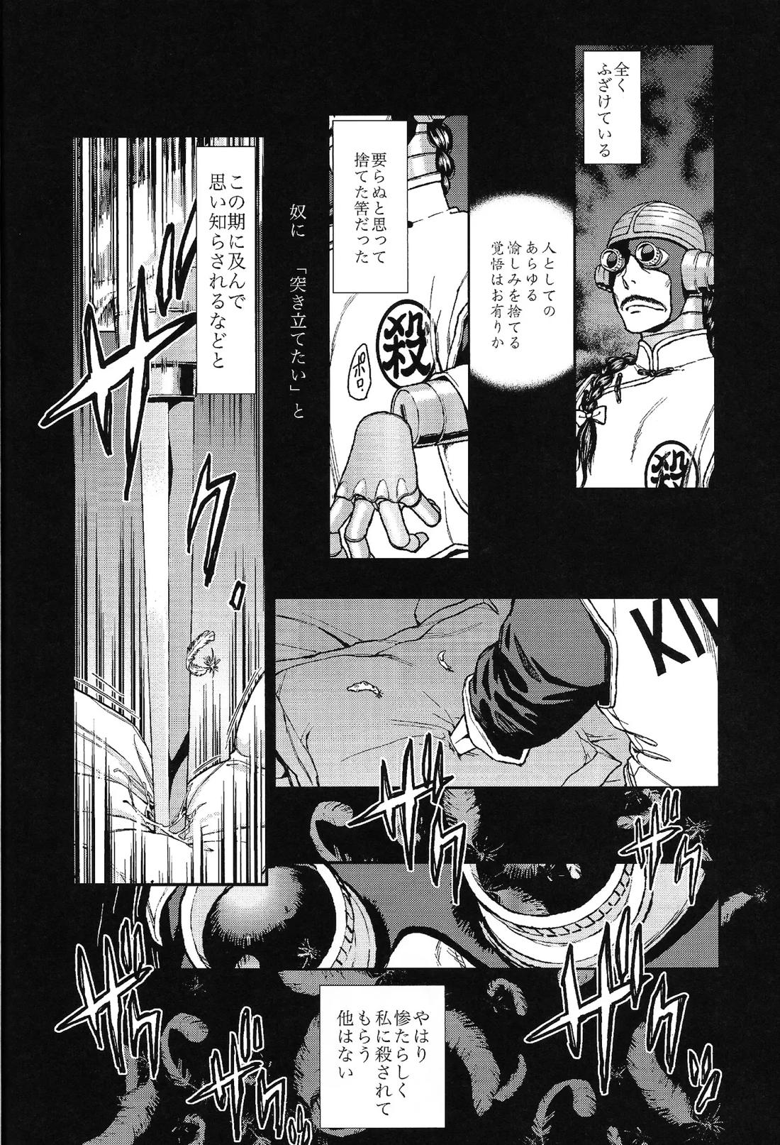 二度目はない【ドラゴンボール/桃天】 page 27