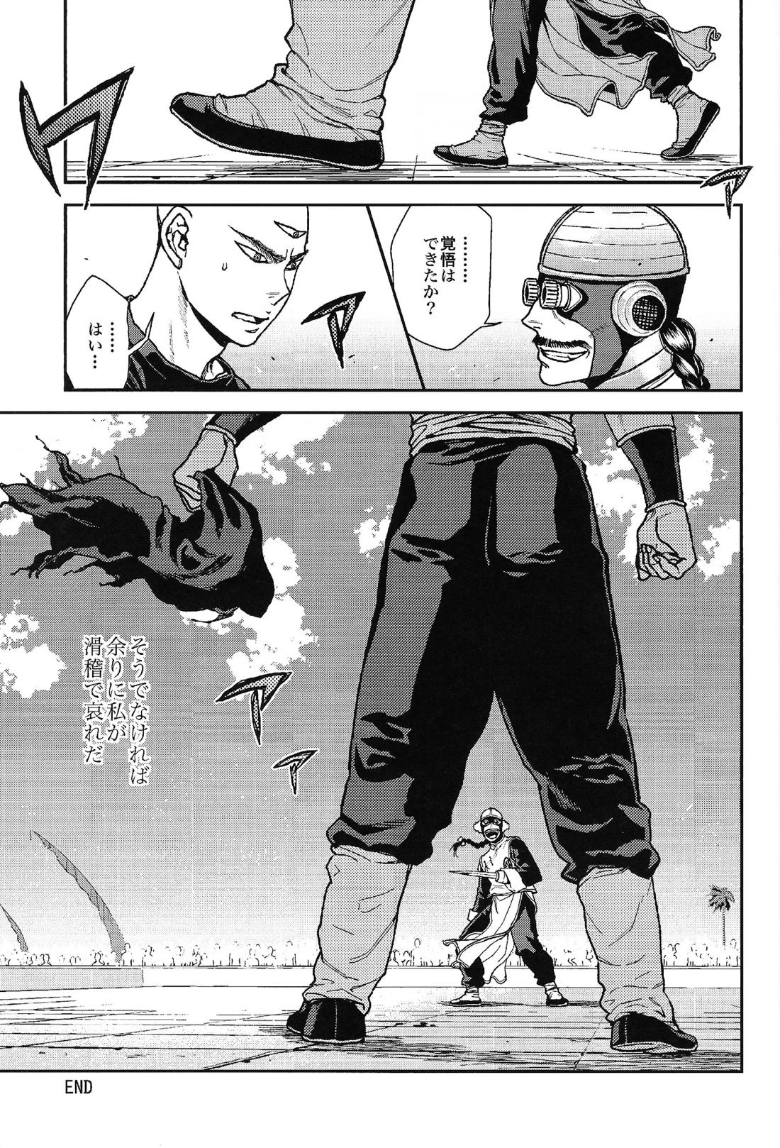 二度目はない【ドラゴンボール/桃天】 page 28