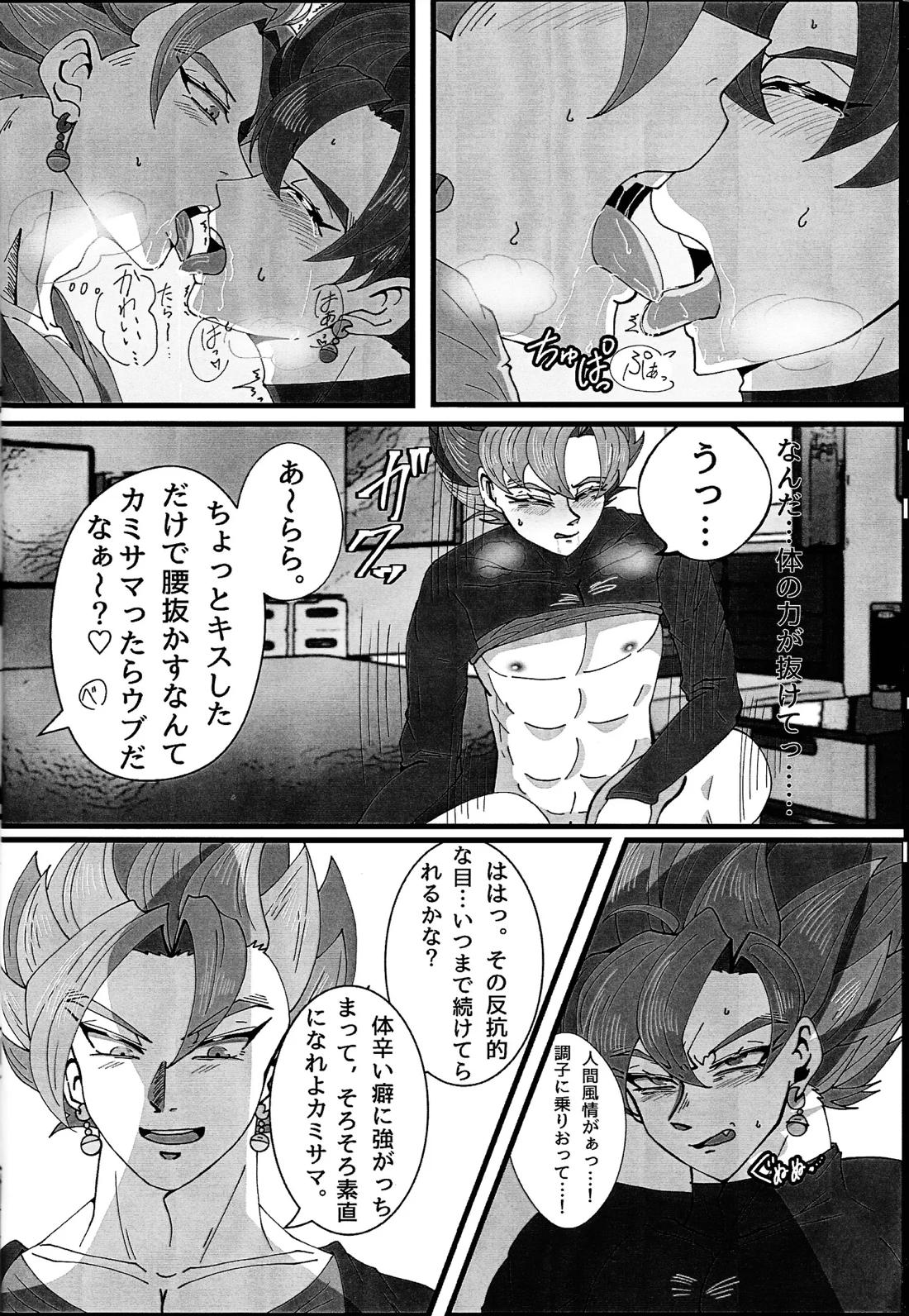暇を持て余した神の戯れ【ドラゴンボール/ジトロゼ】 page 11