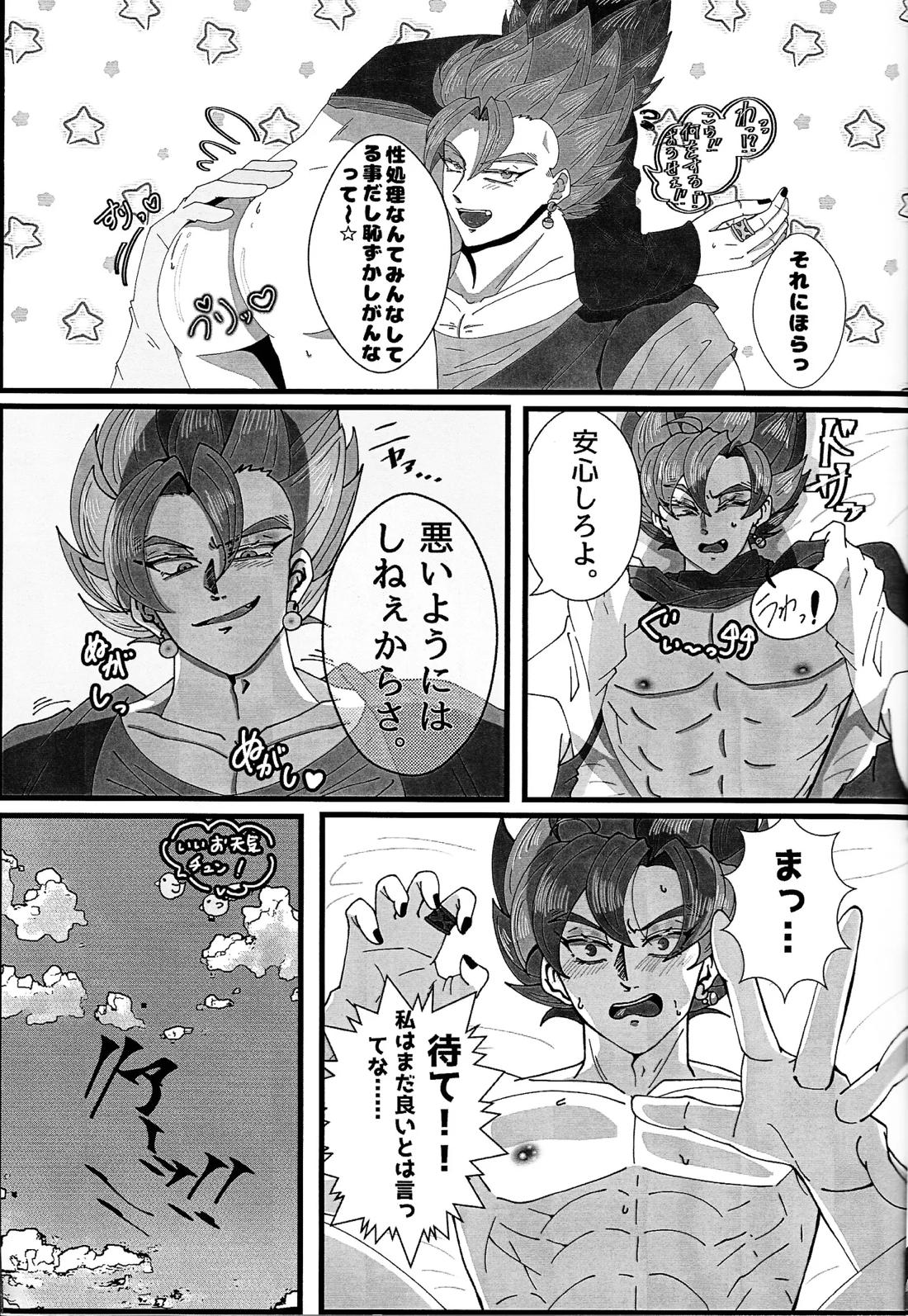 暇を持て余した神の戯れ【ドラゴンボール/ジトロゼ】 page 12