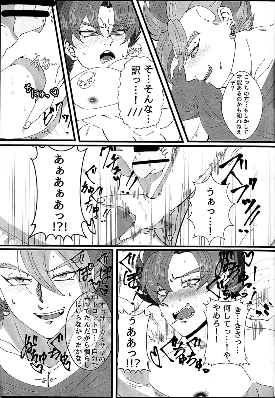 暇を持て余した神の戯れ【ドラゴンボール/ジトロゼ】 page 14