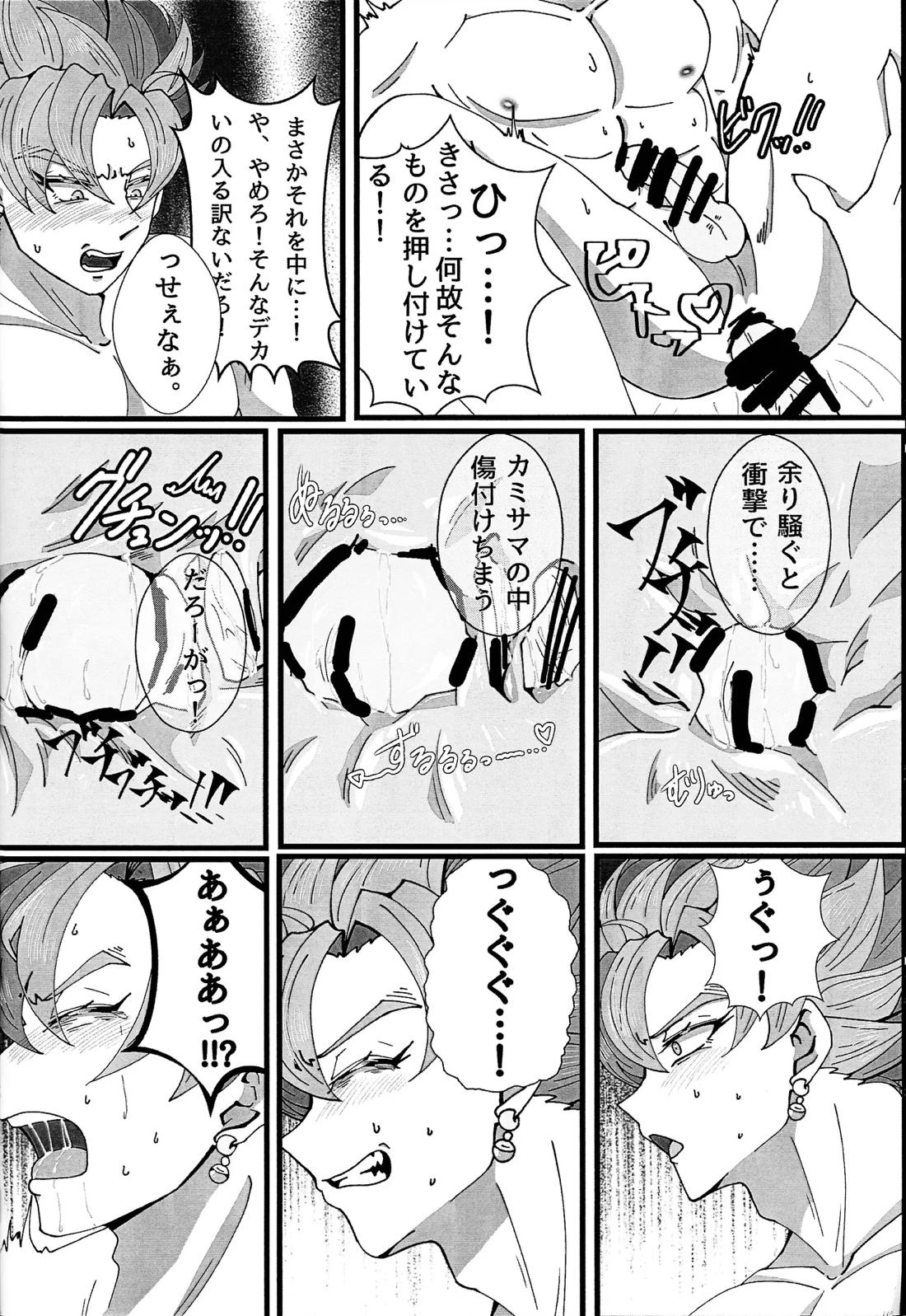 暇を持て余した神の戯れ【ドラゴンボール/ジトロゼ】 page 17