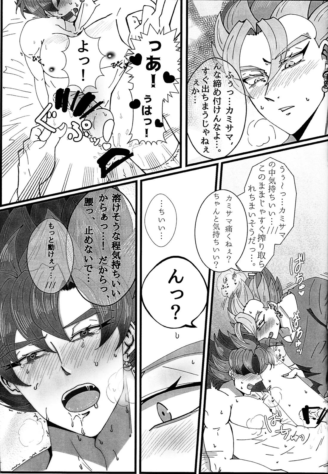 暇を持て余した神の戯れ【ドラゴンボール/ジトロゼ】 page 20