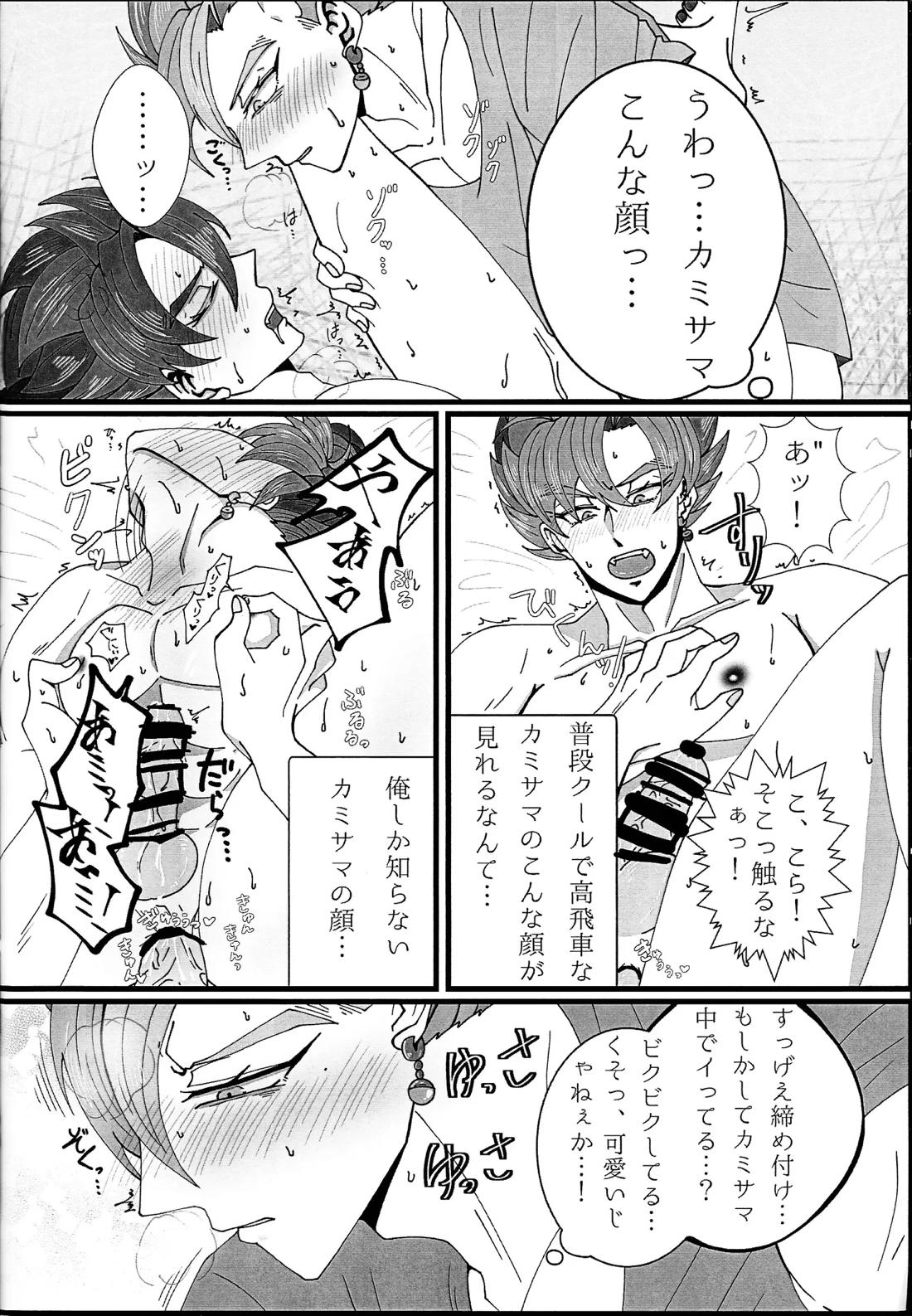 暇を持て余した神の戯れ【ドラゴンボール/ジトロゼ】 page 21