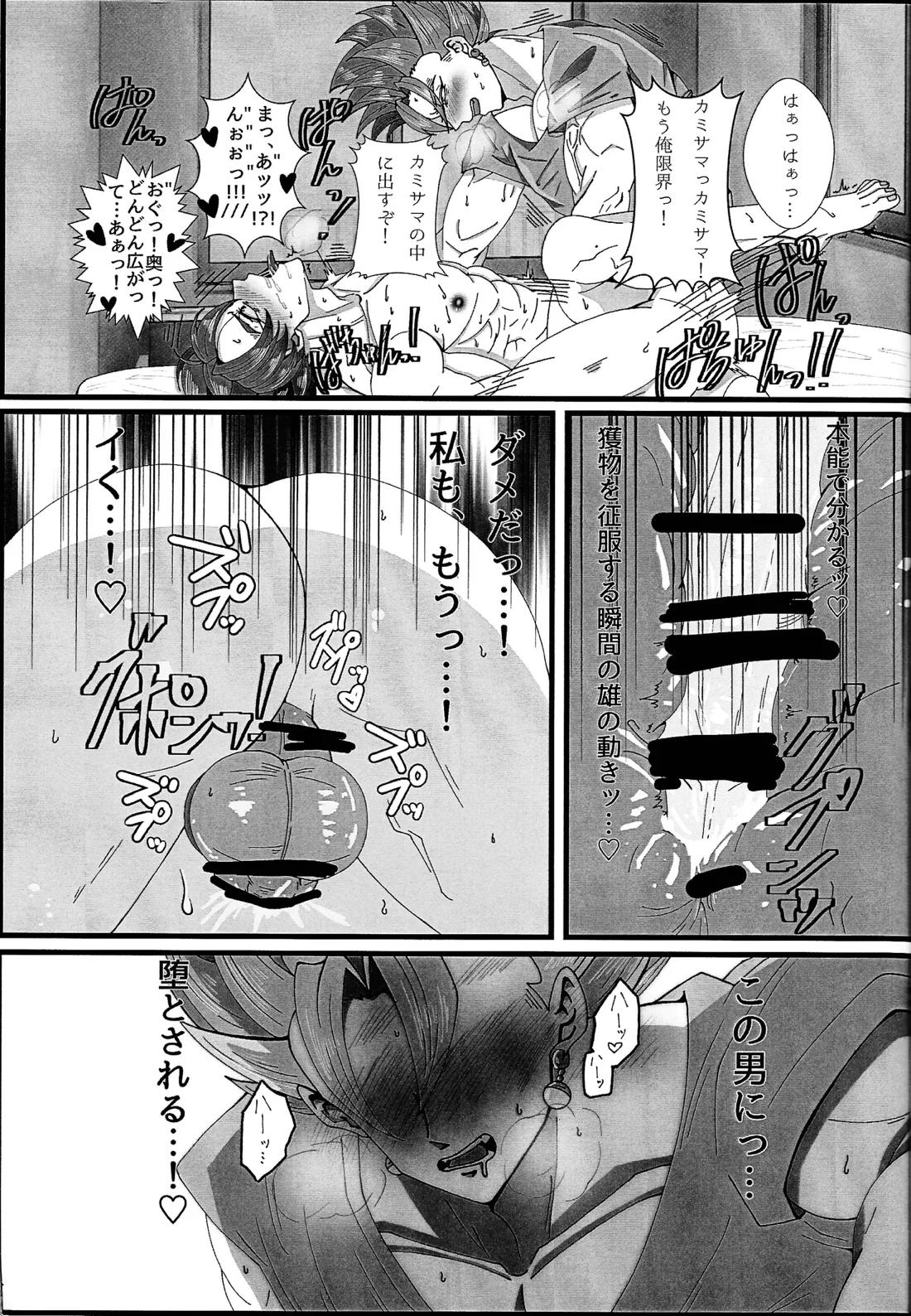 暇を持て余した神の戯れ【ドラゴンボール/ジトロゼ】 page 22