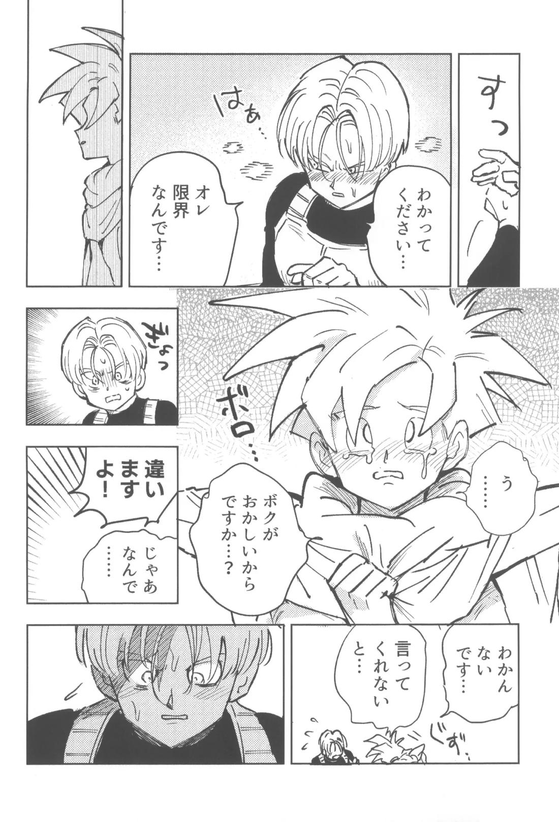これは修行ですから【ドラゴンボール/天トラ】 page 11