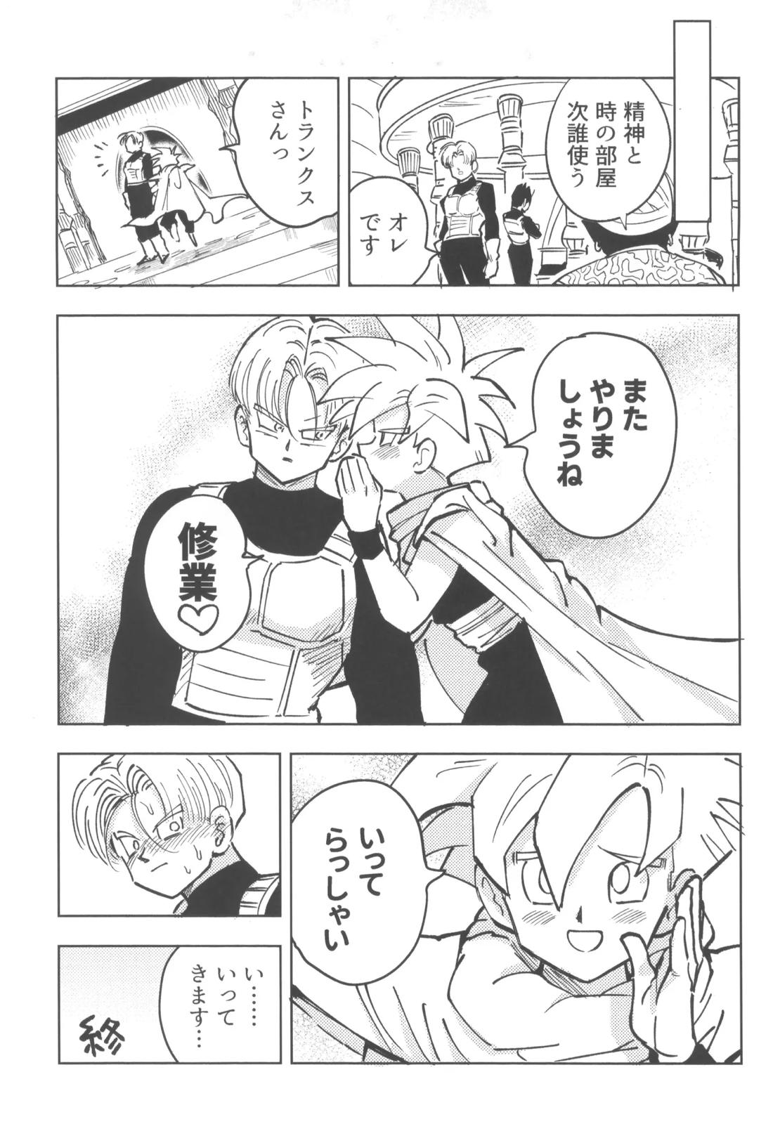 これは修行ですから【ドラゴンボール/天トラ】 page 18