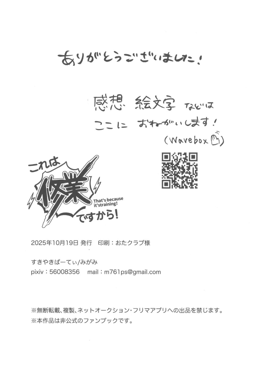 これは修行ですから【ドラゴンボール/天トラ】 page 19