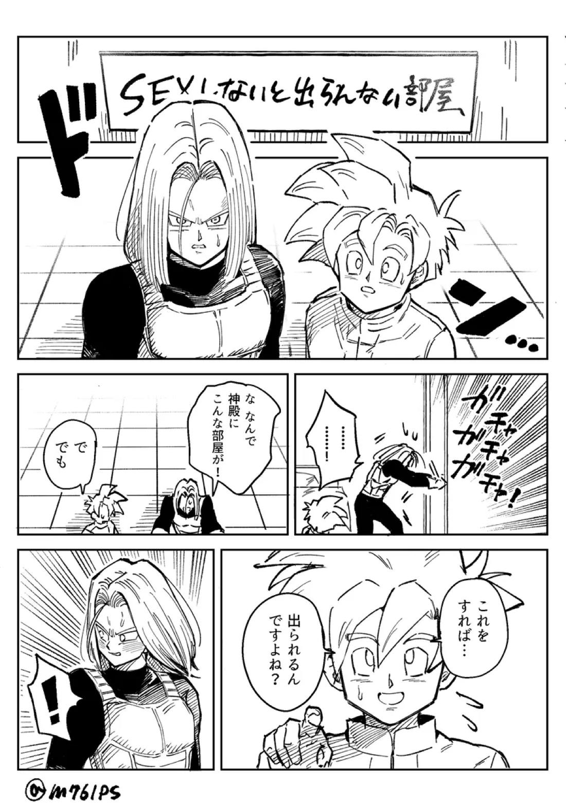 これは修行ですから【ドラゴンボール/天トラ】 page 21