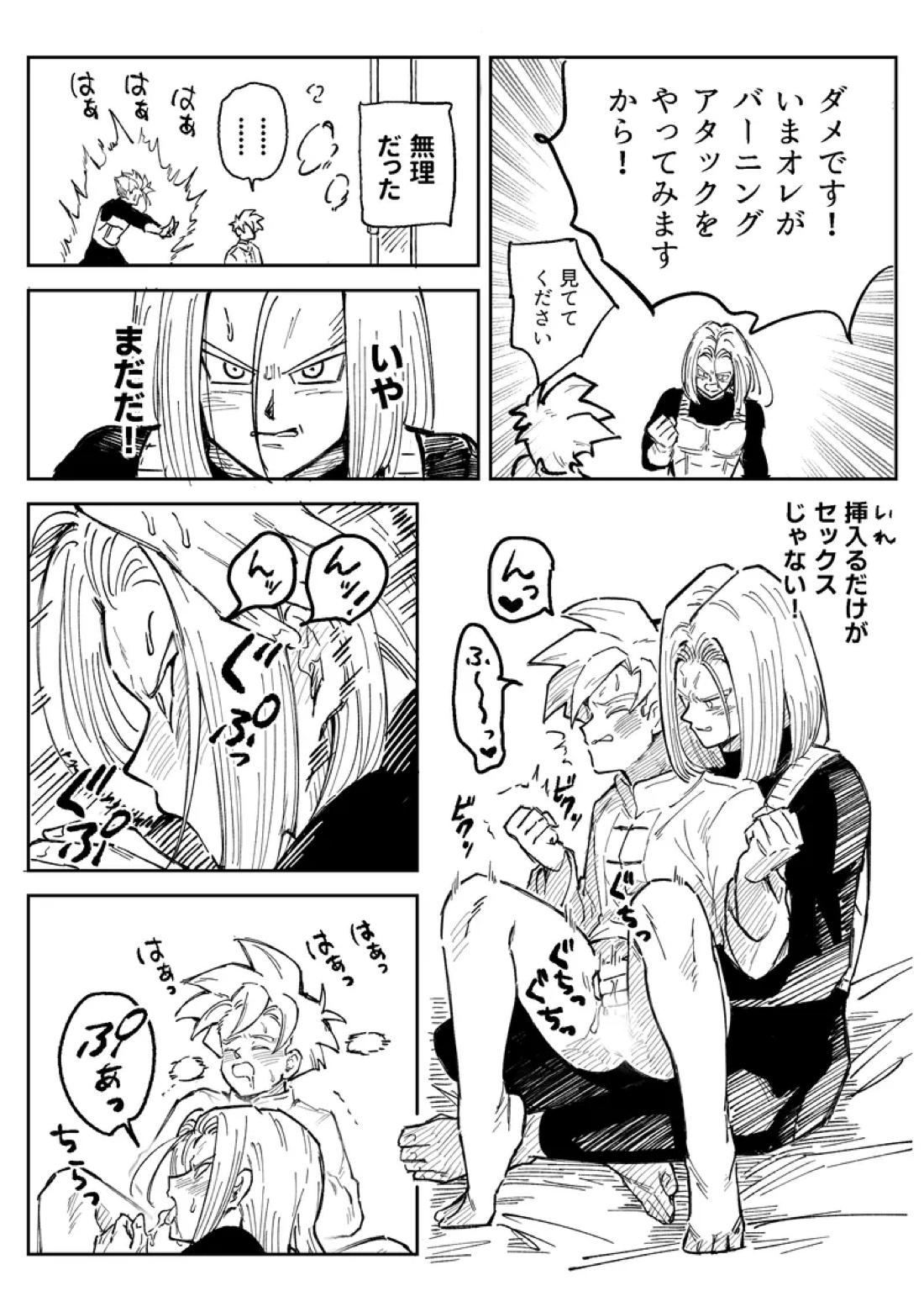 これは修行ですから【ドラゴンボール/天トラ】 page 22