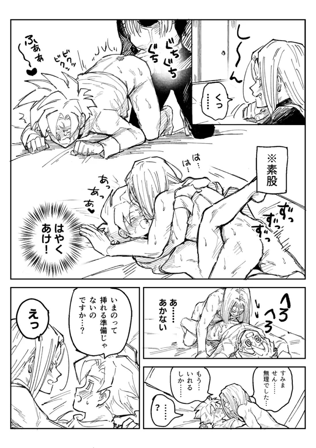 これは修行ですから【ドラゴンボール/天トラ】 page 23