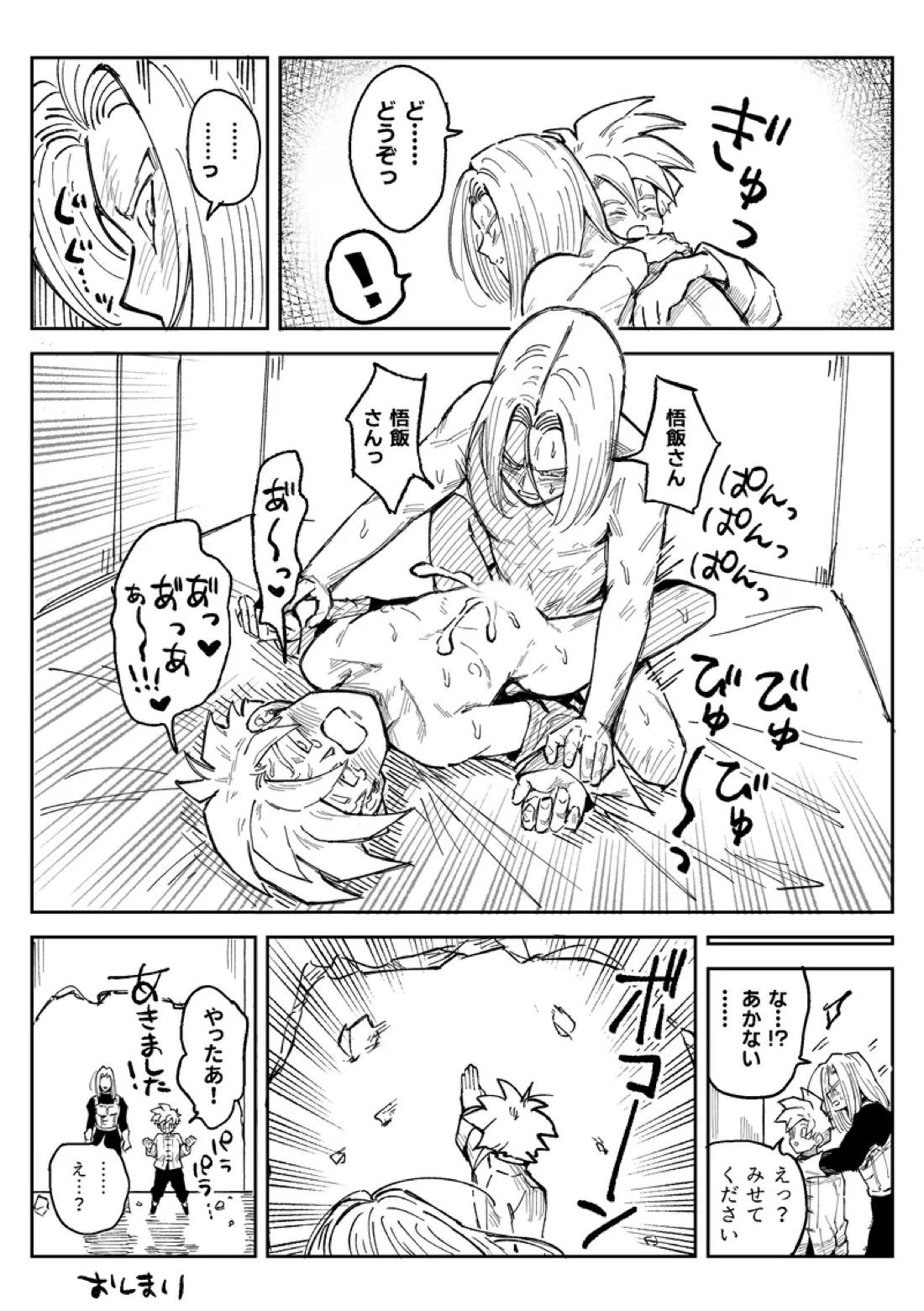 これは修行ですから【ドラゴンボール/天トラ】 page 24