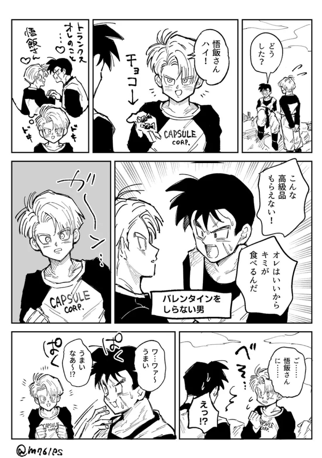 これは修行ですから【ドラゴンボール/天トラ】 page 30