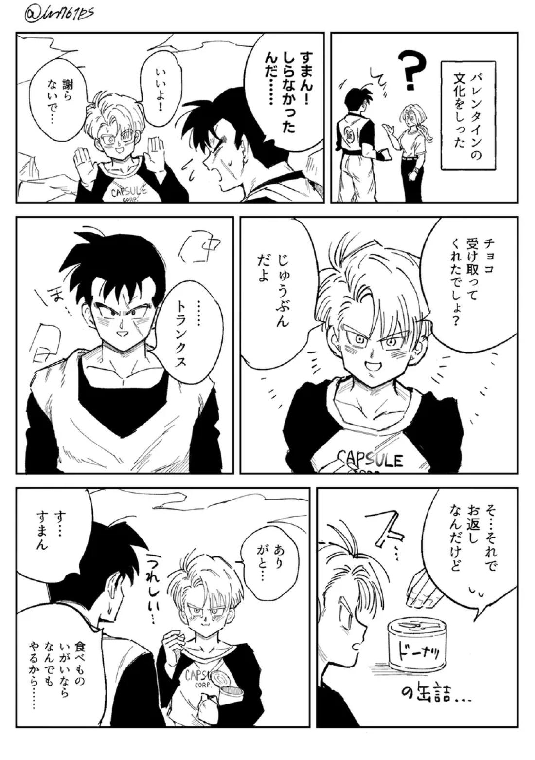 これは修行ですから【ドラゴンボール/天トラ】 page 31