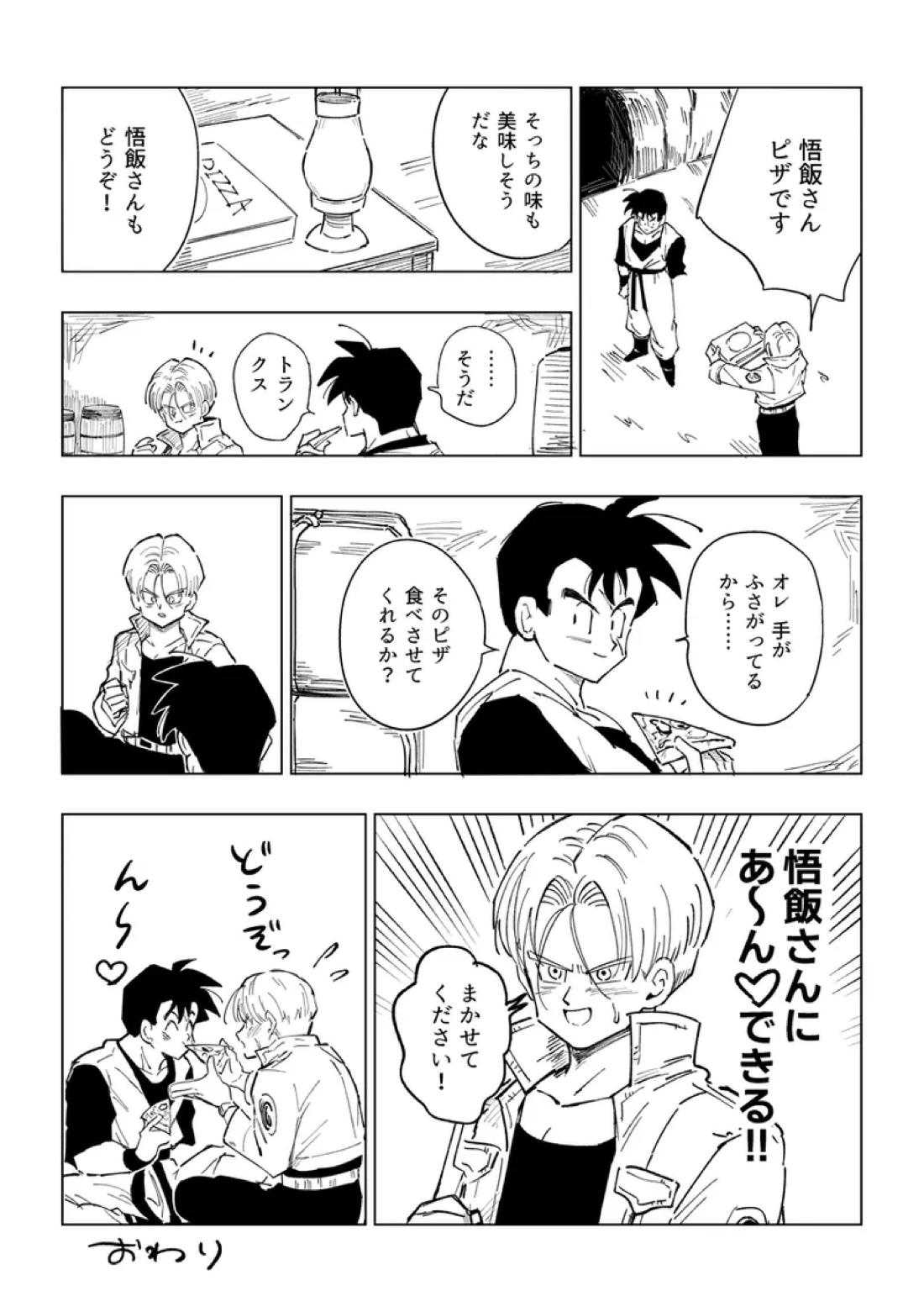 これは修行ですから【ドラゴンボール/天トラ】 page 32