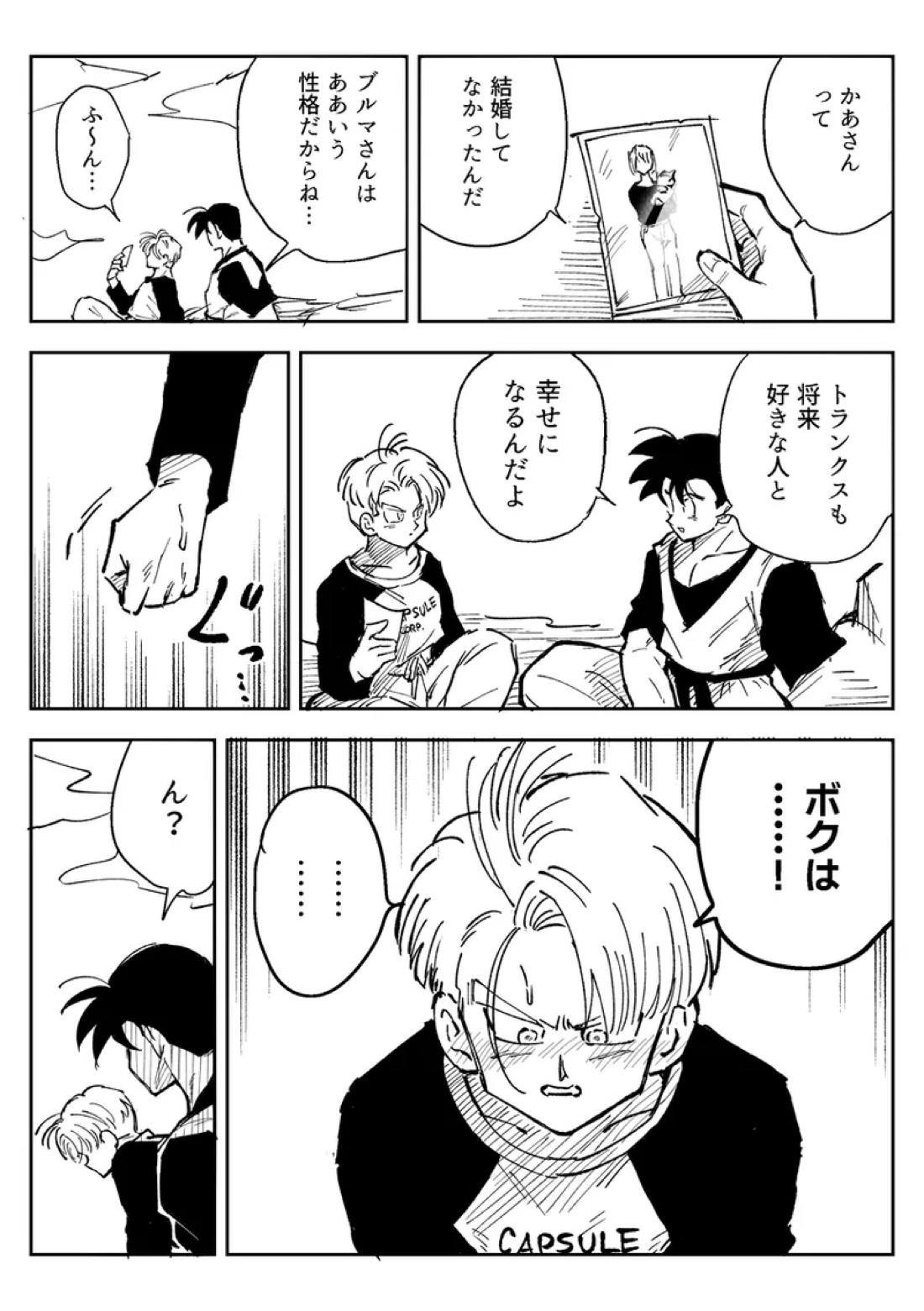 これは修行ですから【ドラゴンボール/天トラ】 page 33