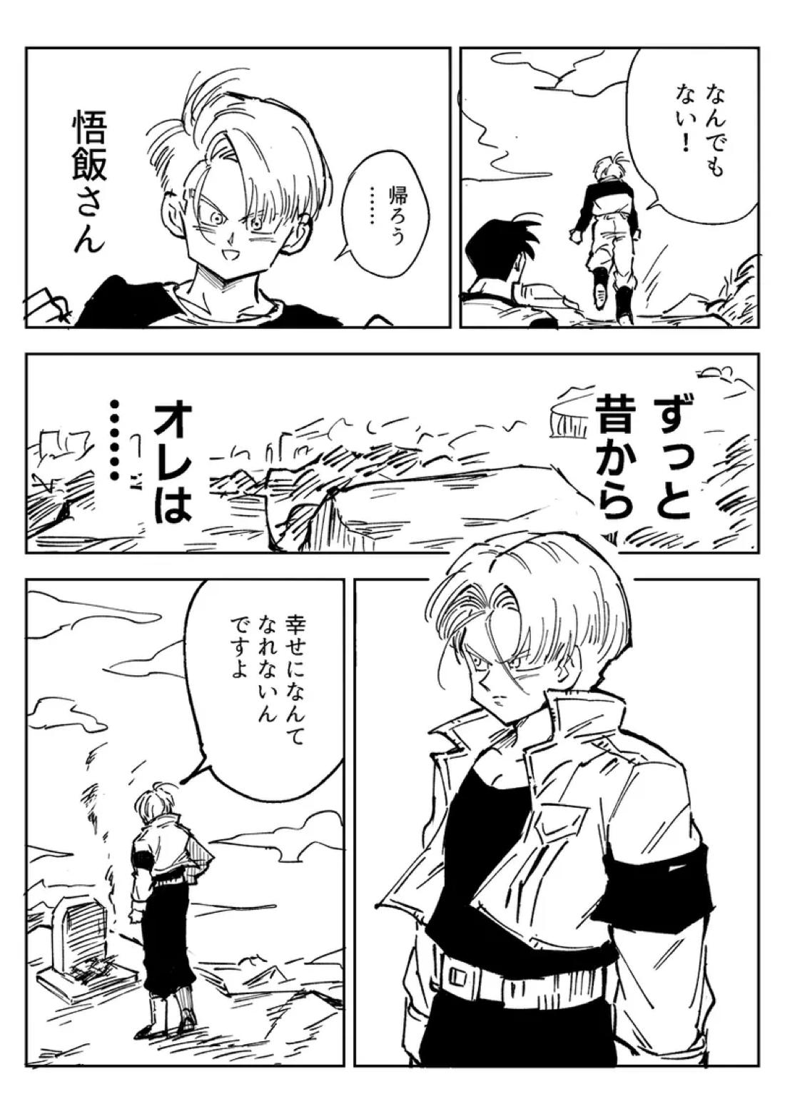 これは修行ですから【ドラゴンボール/天トラ】 page 34