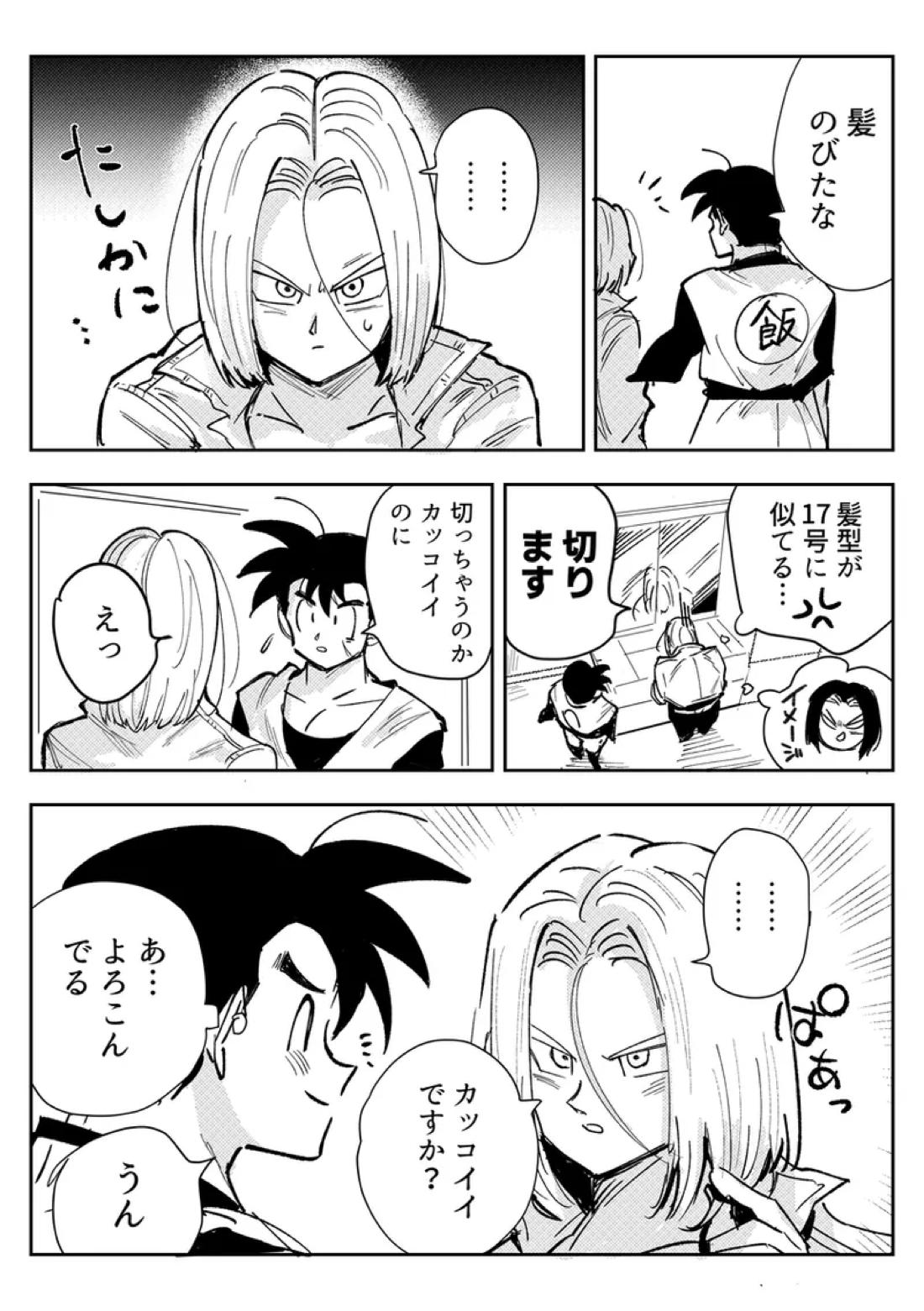 これは修行ですから【ドラゴンボール/天トラ】 page 37