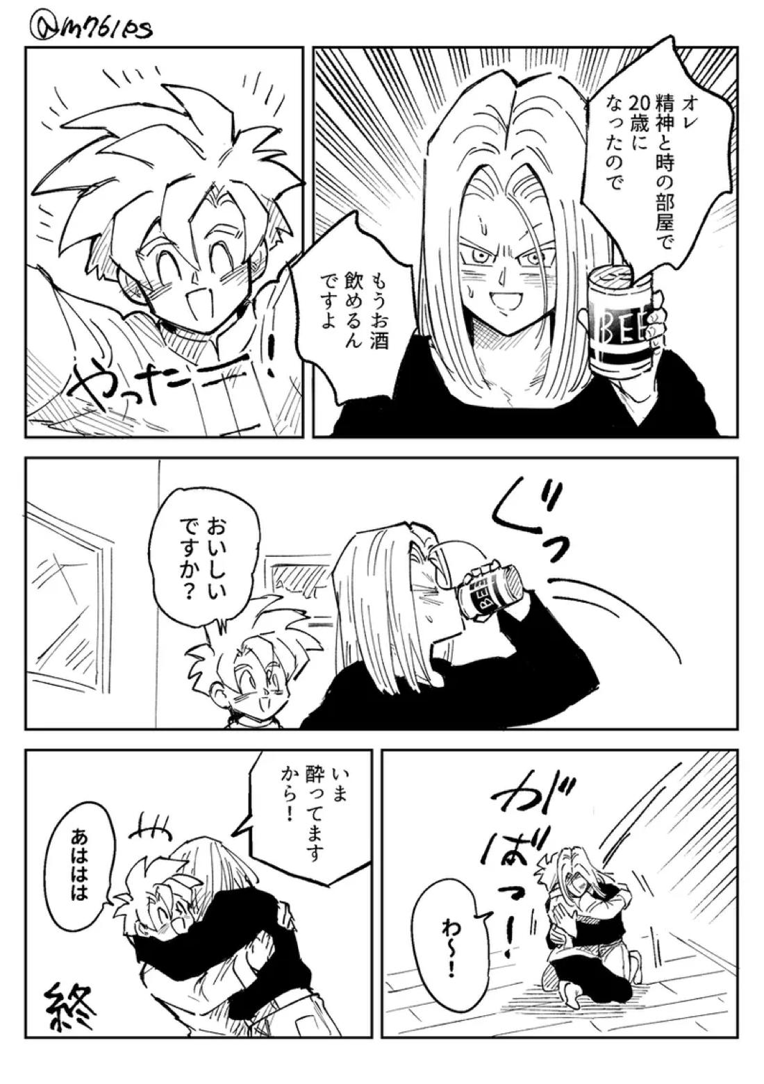 これは修行ですから【ドラゴンボール/天トラ】 page 40