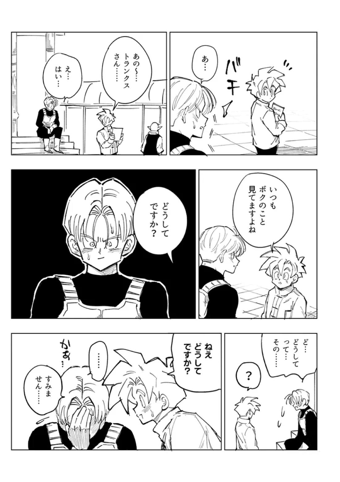 これは修行ですから【ドラゴンボール/天トラ】 page 42