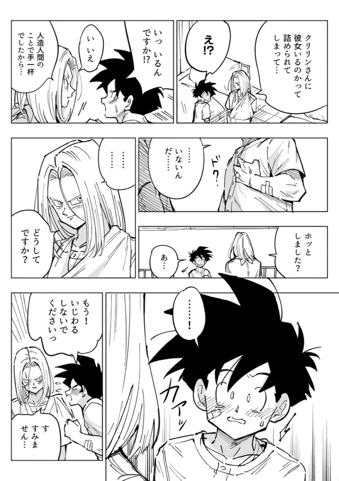 これは修行ですから【ドラゴンボール/天トラ】 page 43