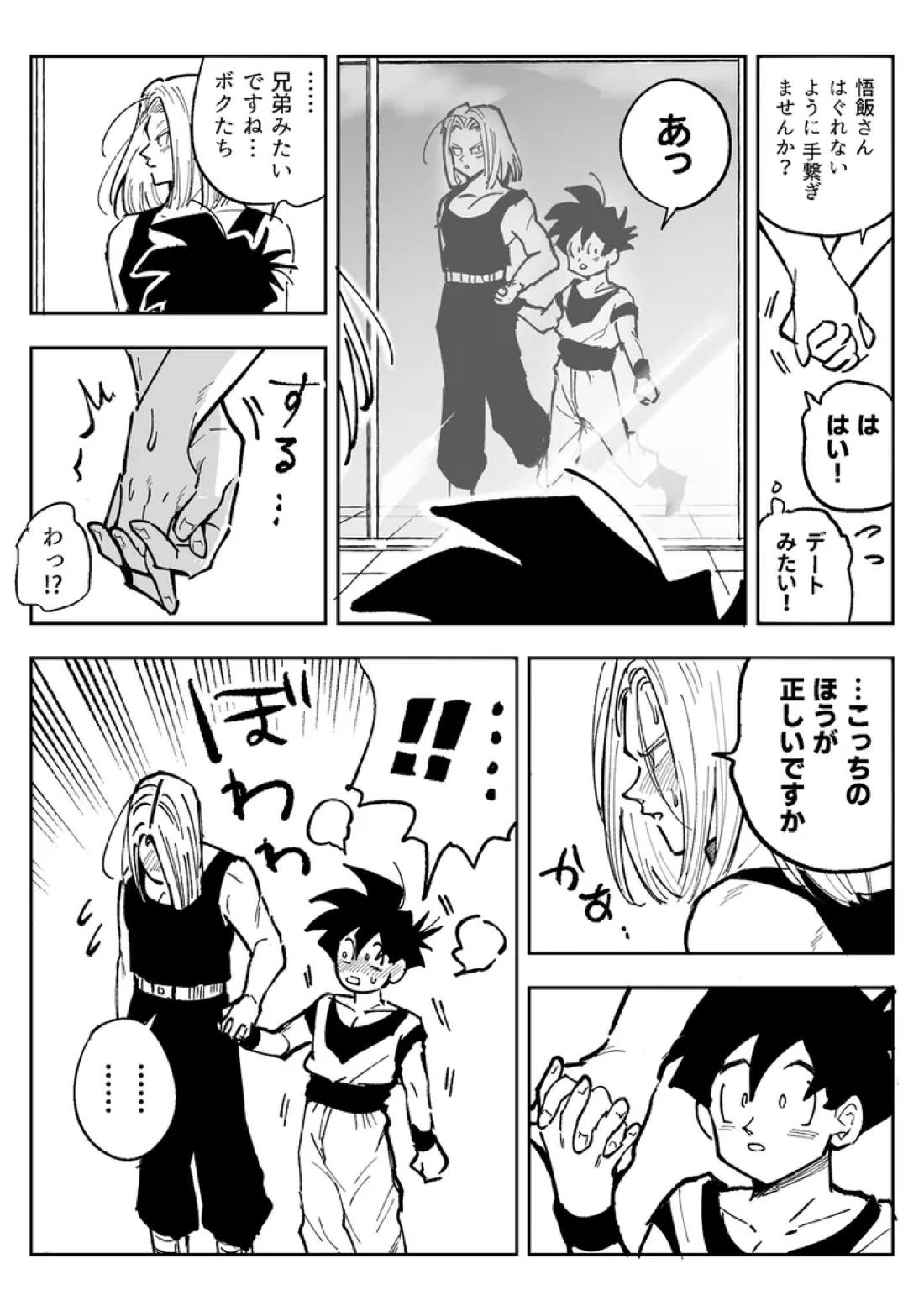 これは修行ですから【ドラゴンボール/天トラ】 page 46