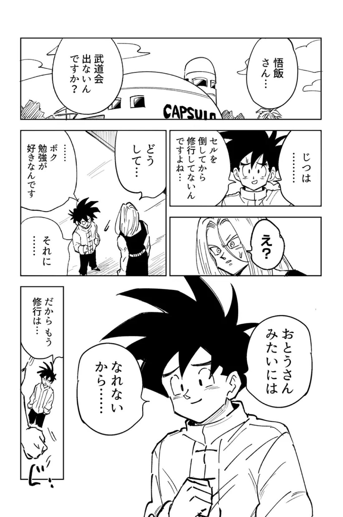 これは修行ですから【ドラゴンボール/天トラ】 page 50