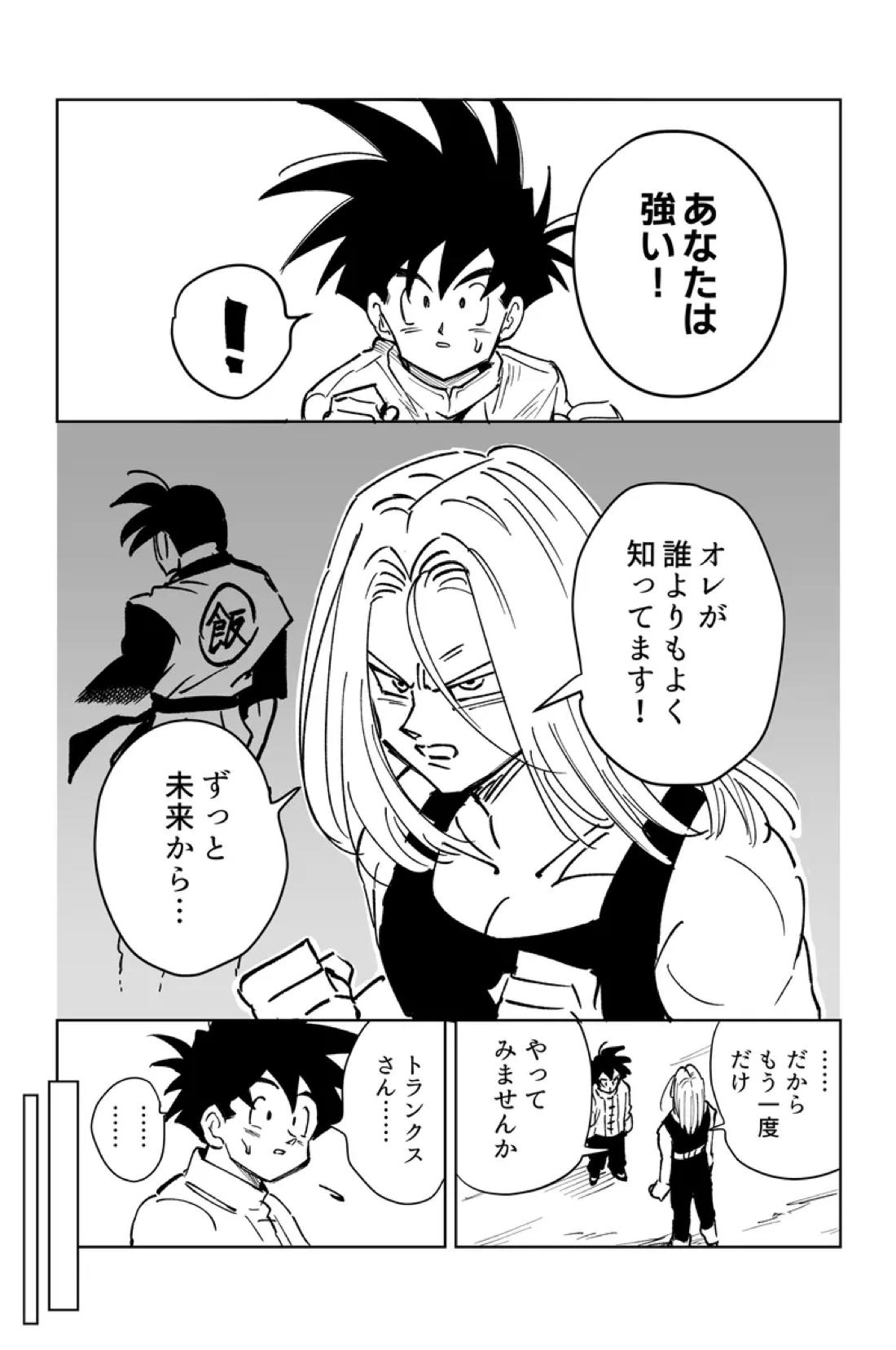 これは修行ですから【ドラゴンボール/天トラ】 page 52