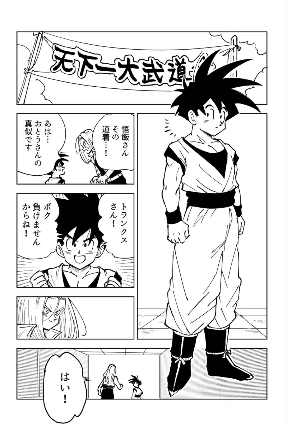 これは修行ですから【ドラゴンボール/天トラ】 page 53